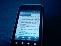 相次ぐ緊急地震速報